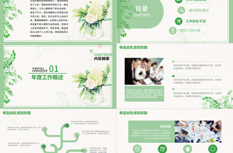 小清新綠色植物工作總結匯報PPT