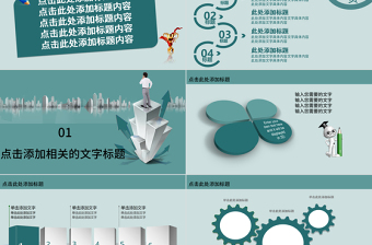 業(yè)績數(shù)據(jù)財務總結(jié)匯報預估分析PPT模板