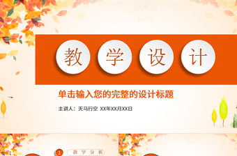 簡約信息化教學設計PPT說課課件模板