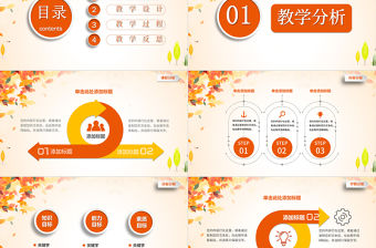 簡約信息化教學設計PPT說課課件模板