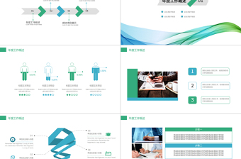 2019年藍綠色商業(yè)計劃書PPT模板