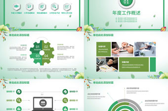 綠色簡約商務工作匯報工作總結PPT