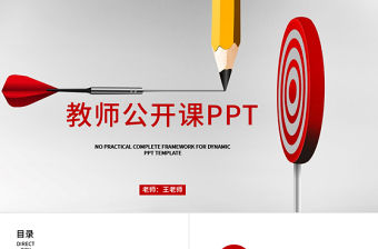 2018精致信息化教學設計PPT說課模板