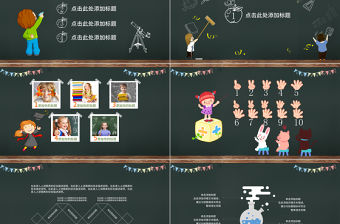 2017中小學黑板教師說課ppt模板