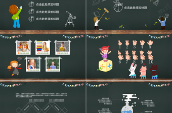 2017中小學(xué)黑板教師說課ppt模板