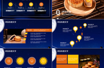 中國傳統節日中秋佳節夢幻PPT動態模板