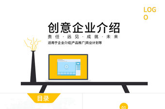 企業介紹公司簡介文化宣傳團隊ppt模板