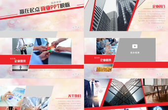 火焰視頻片頭贏在起點商業報告ppt模板