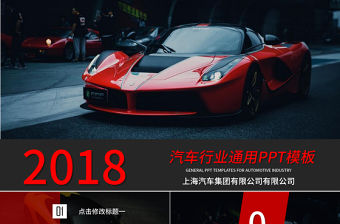 炫酷汽車行業通用PPT模板