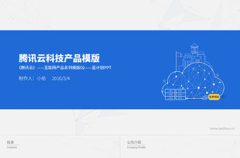 云服務器產品介紹藍灰科技ppt模板