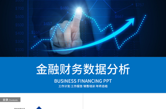 財務數(shù)據(jù)經(jīng)營分析報告會計工作總結PPT