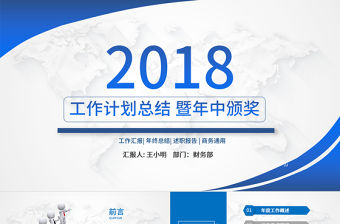藍(lán)色簡約大氣企業(yè)工作總結(jié)報(bào)告PPT模板