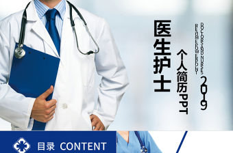 醫(yī)生護(hù)士企業(yè)競聘個人簡歷ppt