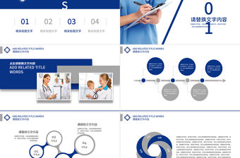 醫(yī)生護(hù)士企業(yè)競聘個人簡歷ppt