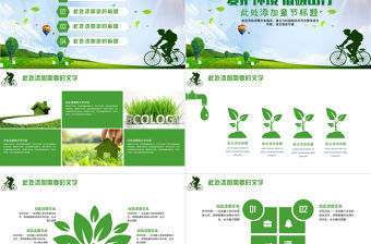 愛護(hù)環(huán)境低碳出行綠色環(huán)保通用PPT