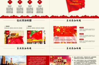 擼起袖子加油干機關單位黨政黨委PPT模板