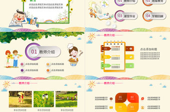 卡通幼兒園開學招生兒童快樂家長會PPT