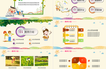 卡通幼兒園開學(xué)招生兒童快樂家長會(huì)PPT