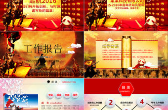 中國(guó)年戰(zhàn)爭(zhēng)動(dòng)員大會(huì)工作總結(jié)ppt模板