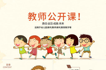 卡通可愛創意教師公開課說課ppt模板