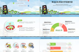 學生校園道路交通安全PPT模板