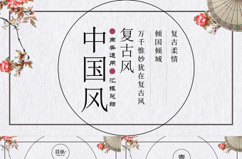 2017中國復古風商務通用ppt模板