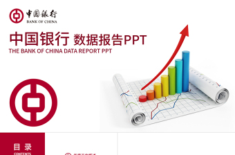 2023中国消防工作报告党政ppt模板