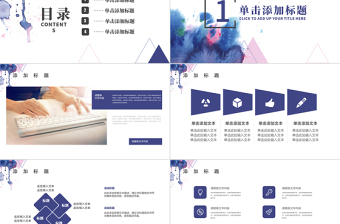 水彩藍色幾何商務(wù)通用PPT模版