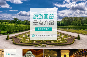 旅游景點(diǎn)介紹風(fēng)景風(fēng)光畫冊(cè)PPT模板