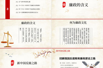 黨風廉政教育月ppt模板下載