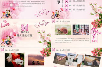 情人節(jié)戀愛表白愛情紀(jì)念相冊PPT模板