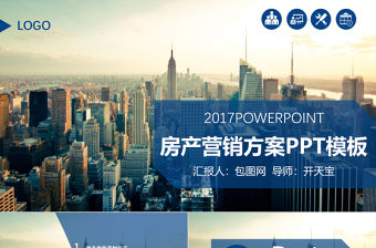 房地產營銷策劃書動態PPT模板