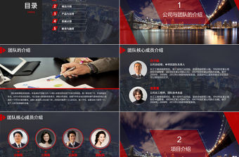 紅色商業計劃書PPT創業計劃PPT模板