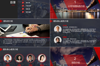 紅色商業(yè)計(jì)劃書PPT創(chuàng)業(yè)計(jì)劃PPT模板