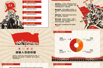 創(chuàng)意激情革命文革風(fēng)PPT模板
