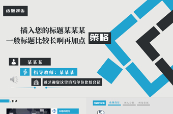 免費演品之結(jié)題報告-小學教育范例