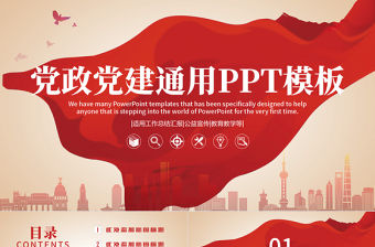 莊重大氣黨政黨建政府機關工作匯報黨課PPT模板