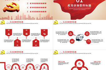莊重大氣黨政黨建政府機關工作匯報黨課PPT模板