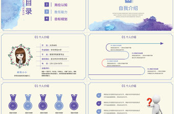 藍紫色請信淡雅水墨風個人簡歷競聘動態ppt模板
