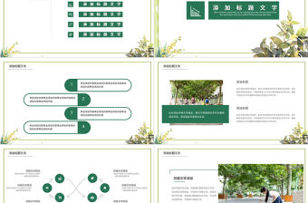 清新簡約教師說課PPT模板