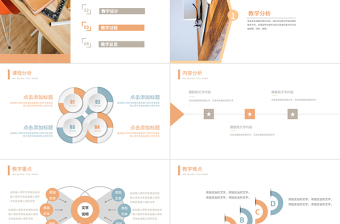 2017橙色簡(jiǎn)潔信息化教學(xué)設(shè)計(jì)
