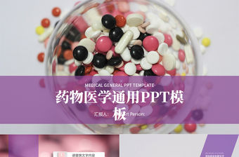 醫學醫療醫藥用品工作總PPT模板