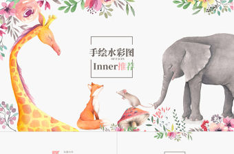 手繪水彩圖通用工作總結(jié)ppt模板