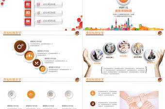 2018街道社區通用動態PPT模板