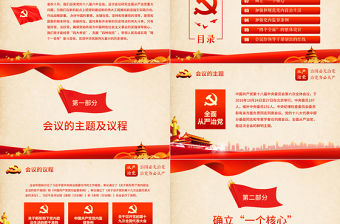 十八屆六中全會黨建ppt模板