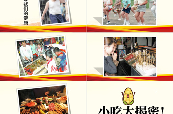 校園小學(xué)生食品安全健康動態(tài)PPT模板宣傳