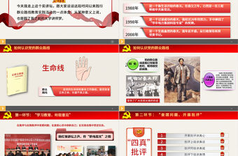 走群眾路線黨建模版