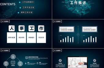 2018科技感年度總結(jié)PPT模板