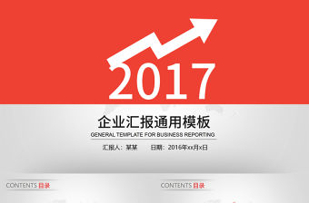 向上走勢箭頭創(chuàng)意封面紅色精美工作匯報ppt模板