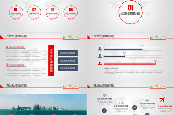 向上走勢箭頭創(chuàng)意封面紅色精美工作匯報ppt模板